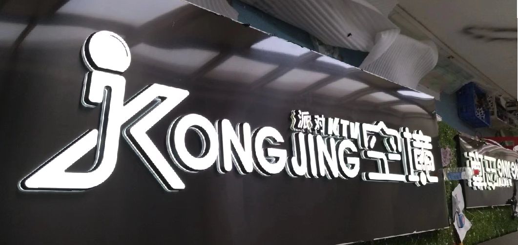 靖江迷你发光字由什么组成？