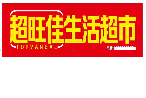 靖江设计门头的巧思。