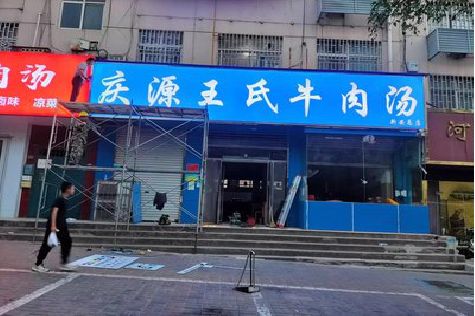 靖江喷绘招牌