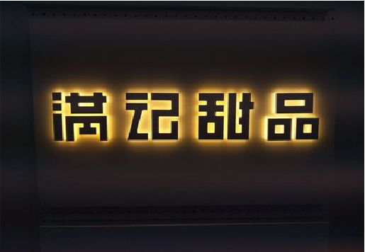 靖江发光字＆发光字招牌