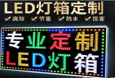 靖江LED招牌制作工艺与方法。