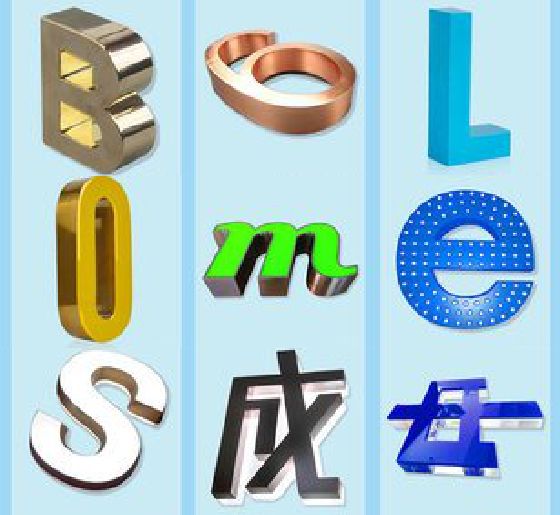 靖江门头广告字的种类。