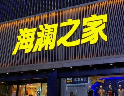 靖江品牌连锁店常用的几种广告招牌的类型。