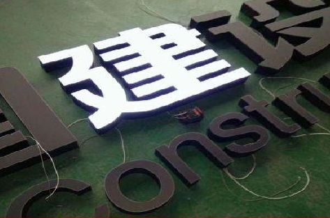 靖江黑白板亚克力发光字的优缺点？