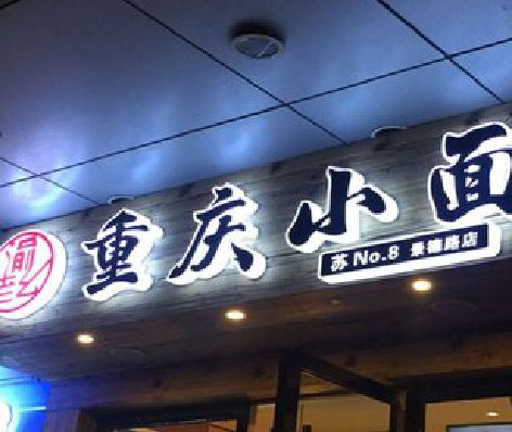 靖江影响发光字招牌日耗电量的因素有哪些？